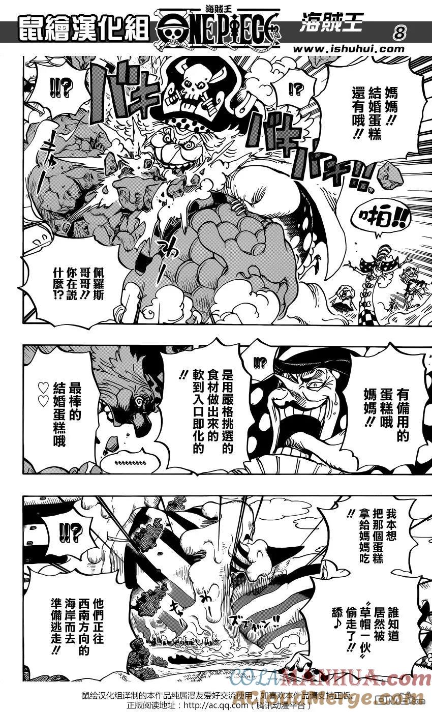 海贼王 第873话 走投无路的点心们 第7页