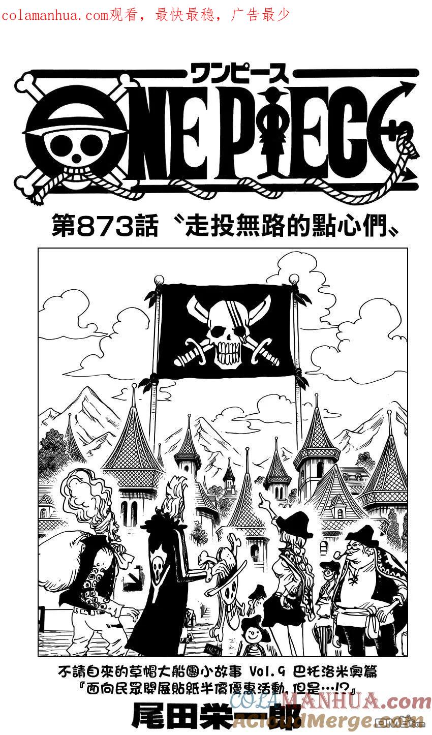 海贼王 第873话 走投无路的点心们 第1页