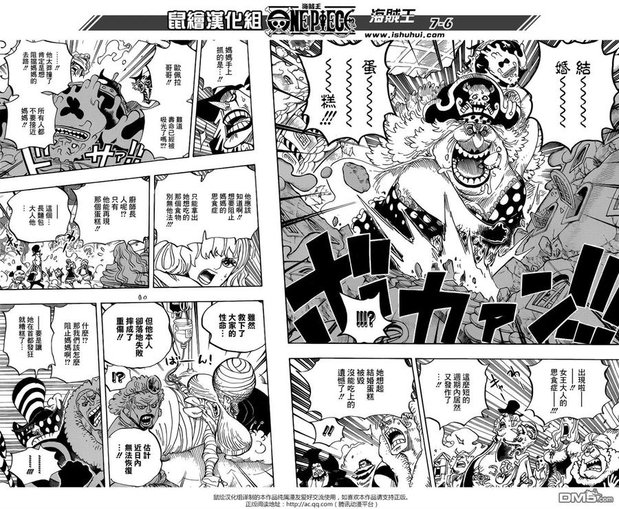 海贼王 第873话 走投无路的点心们 第6页