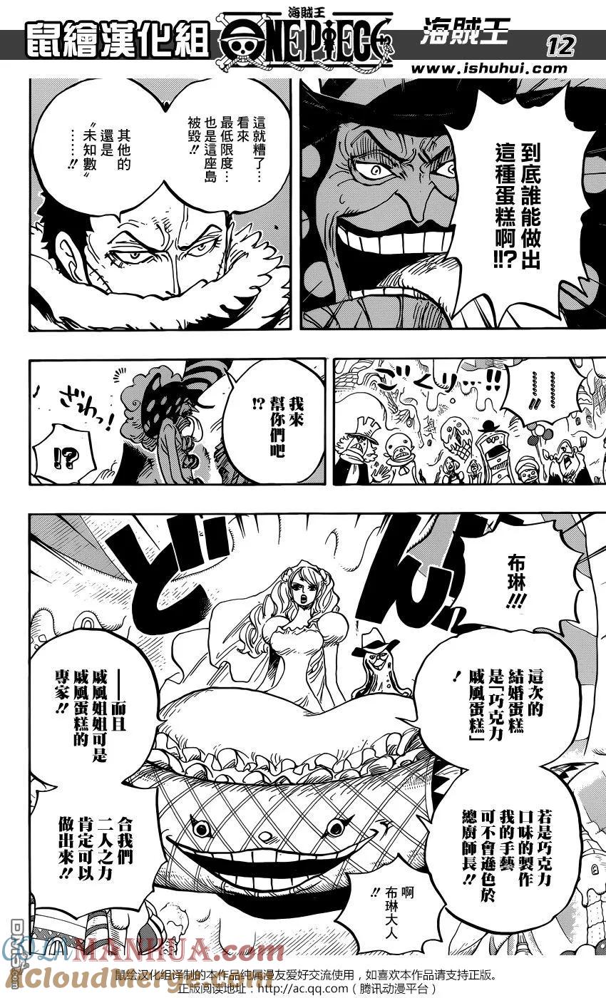 海贼王 第873话 走投无路的点心们 第11页