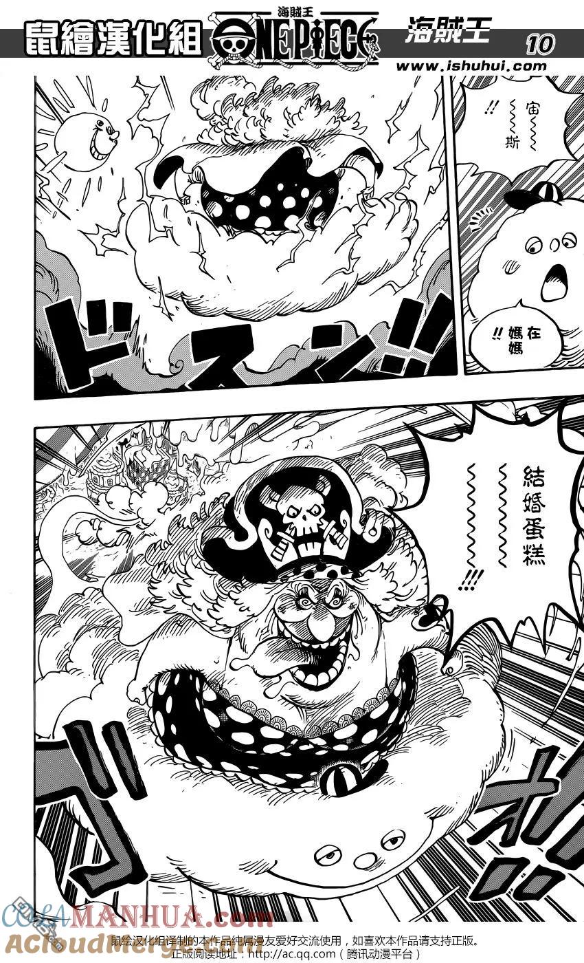 海贼王 第873话 走投无路的点心们 第9页