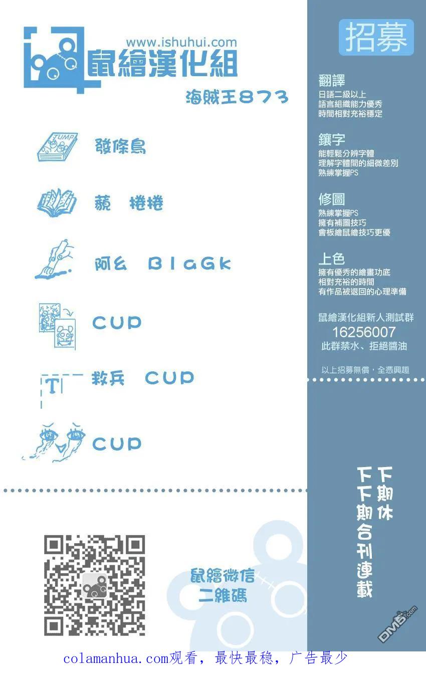 海贼王 第873话 走投无路的点心们 第16页