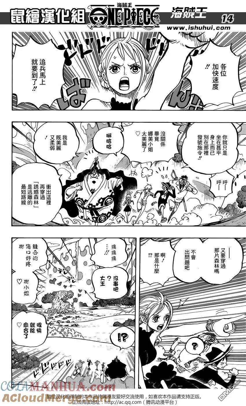 海贼王 第873话 走投无路的点心们 第13页
