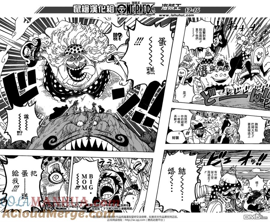 海贼王 第873话 走投无路的点心们 第15页