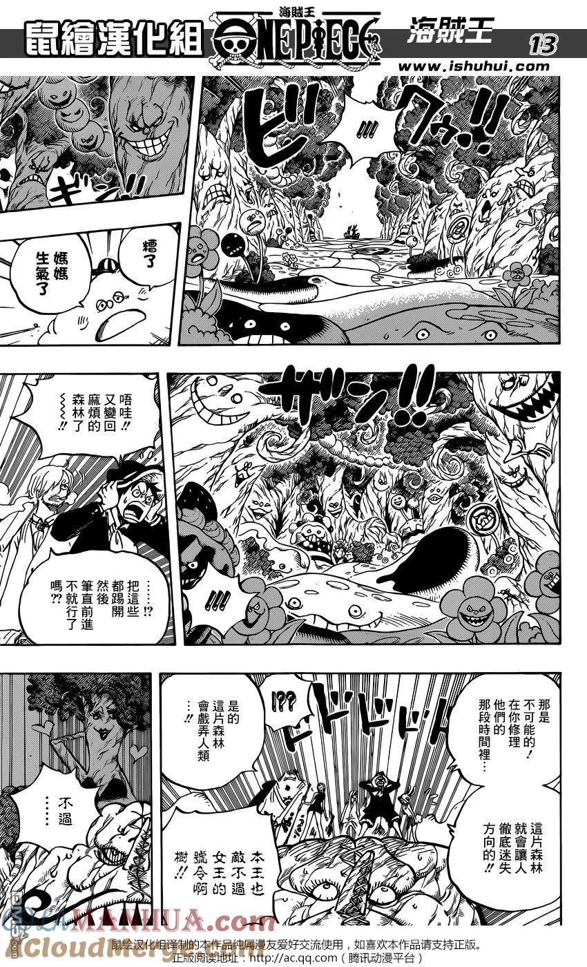 海贼王 第874话 巴姆大王 第11页
