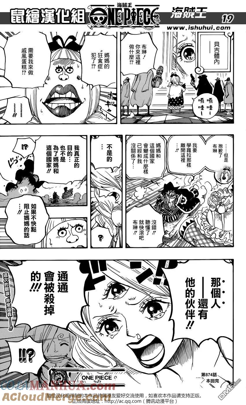 海贼王 第874话 巴姆大王 第17页