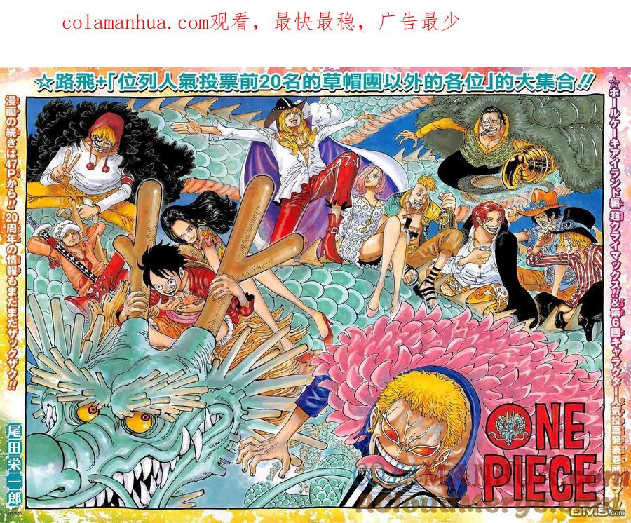 海贼王 第874话 巴姆大王 第1页