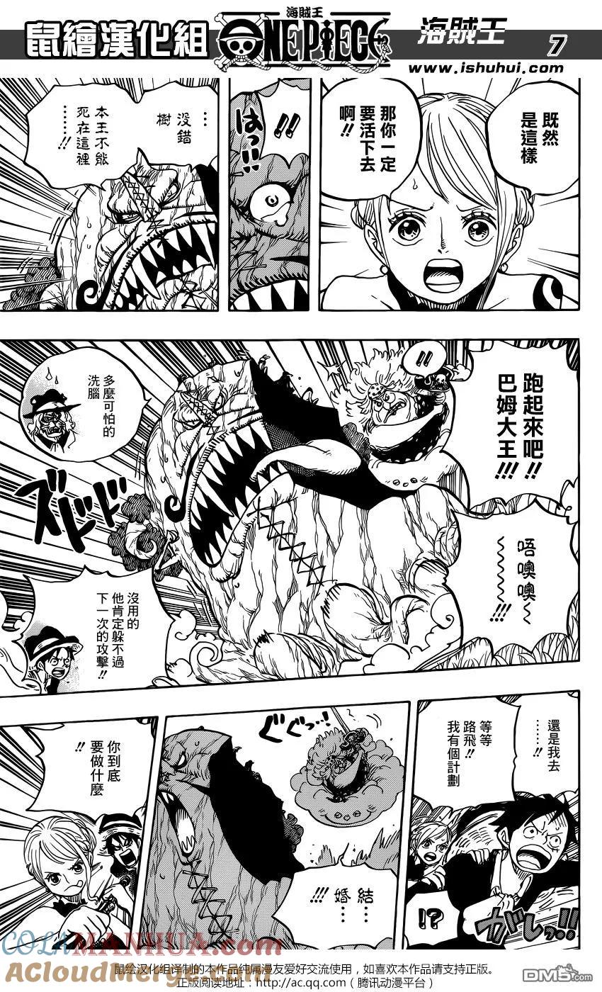 海贼王 第874话 巴姆大王 第5页