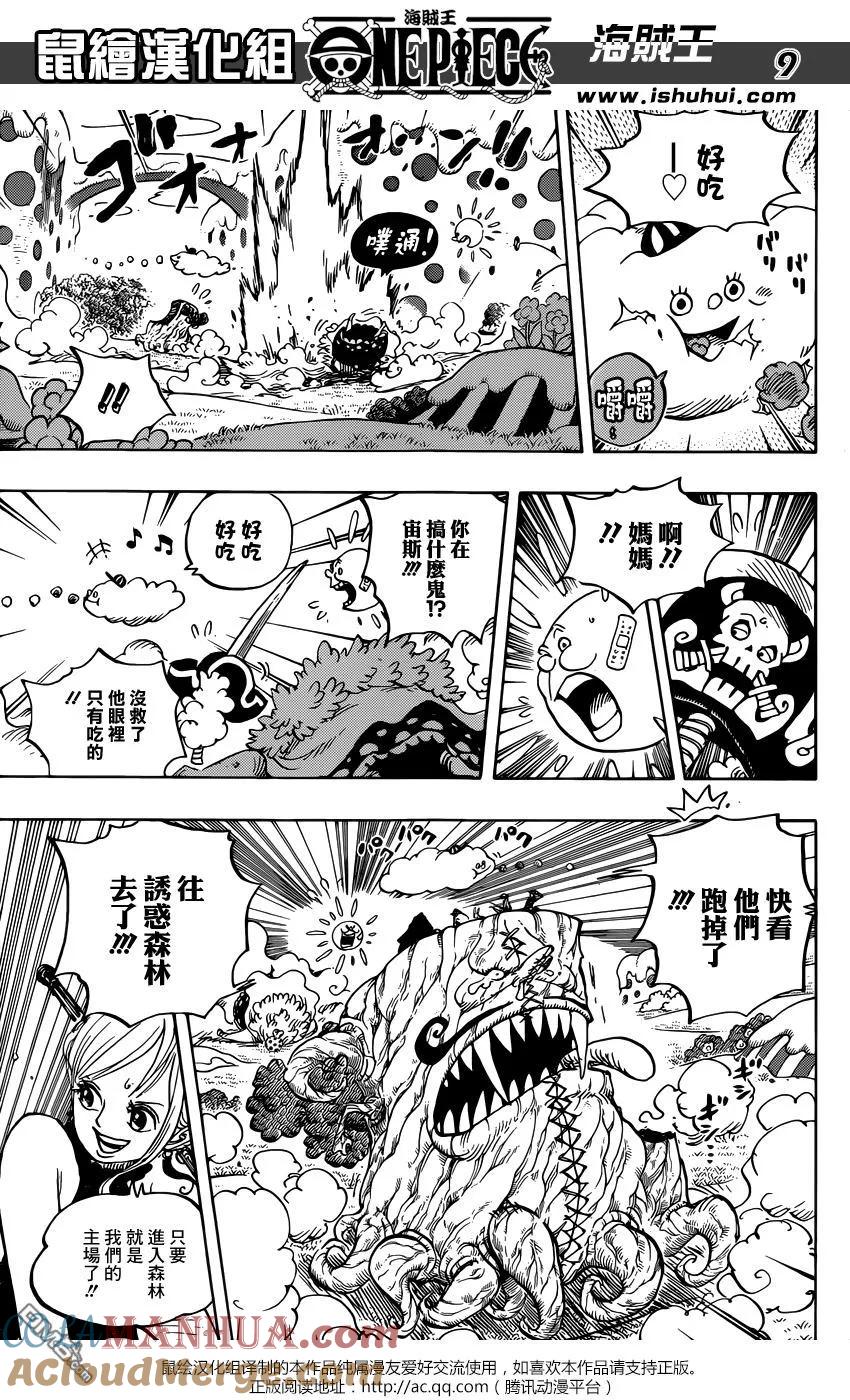 海贼王 第874话 巴姆大王 第7页