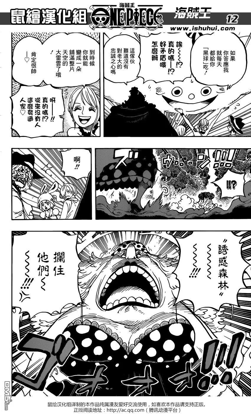 海贼王 第874话 巴姆大王 第10页