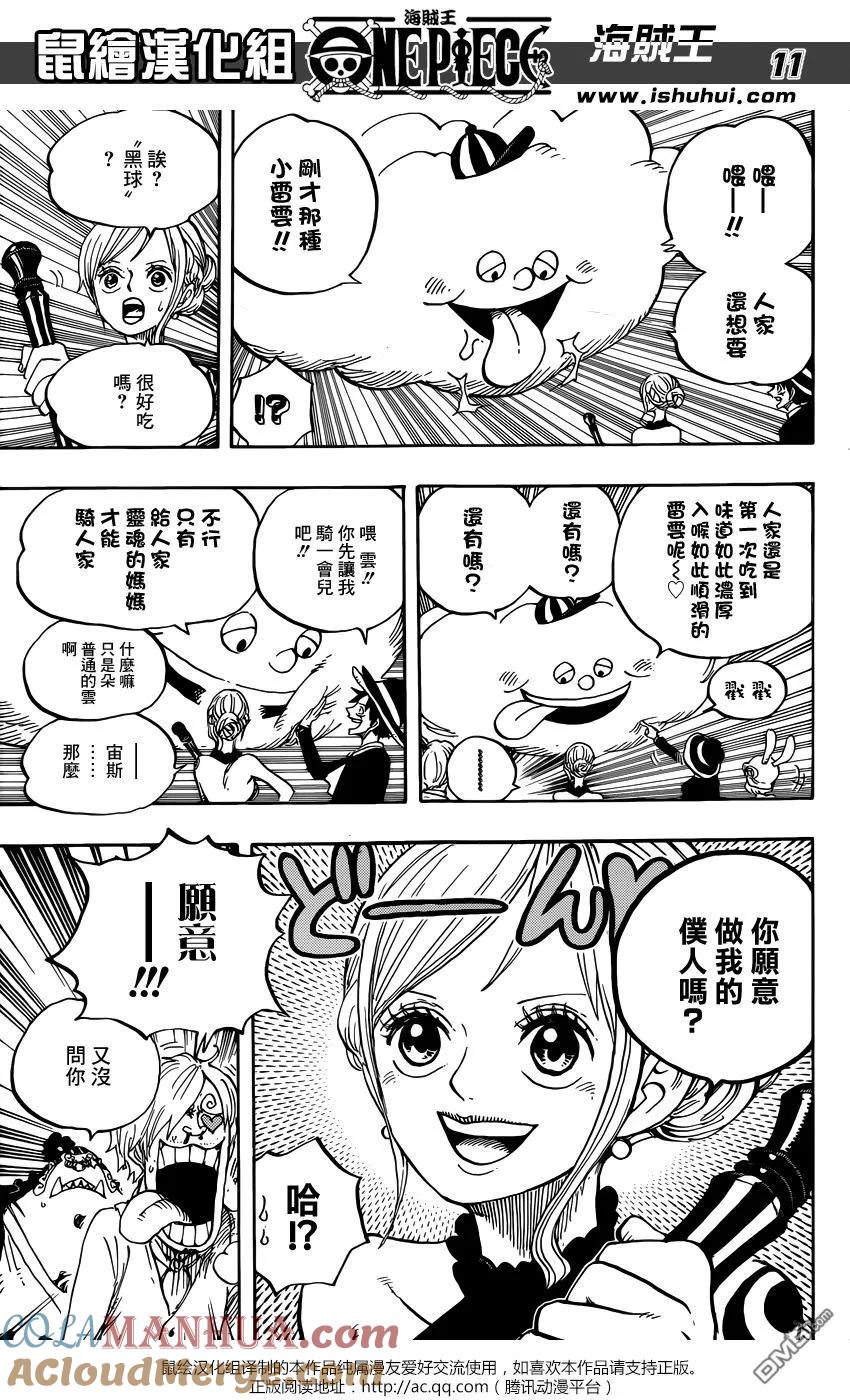 海贼王 第874话 巴姆大王 第9页