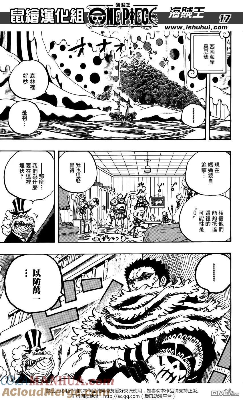 海贼王 第874话 巴姆大王 第15页