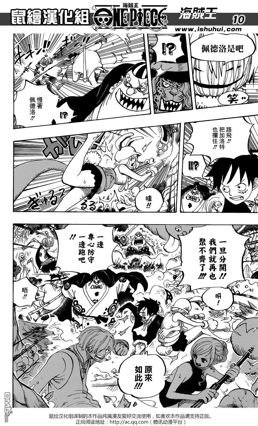 海贼王 第875话 女人的仁义 第10页