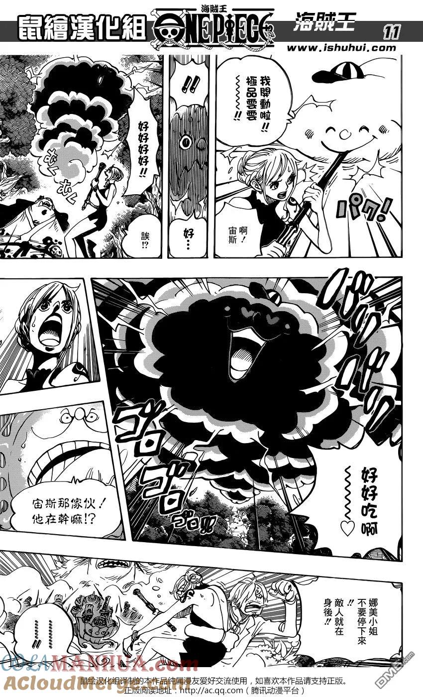 海贼王 第875话 女人的仁义 第11页