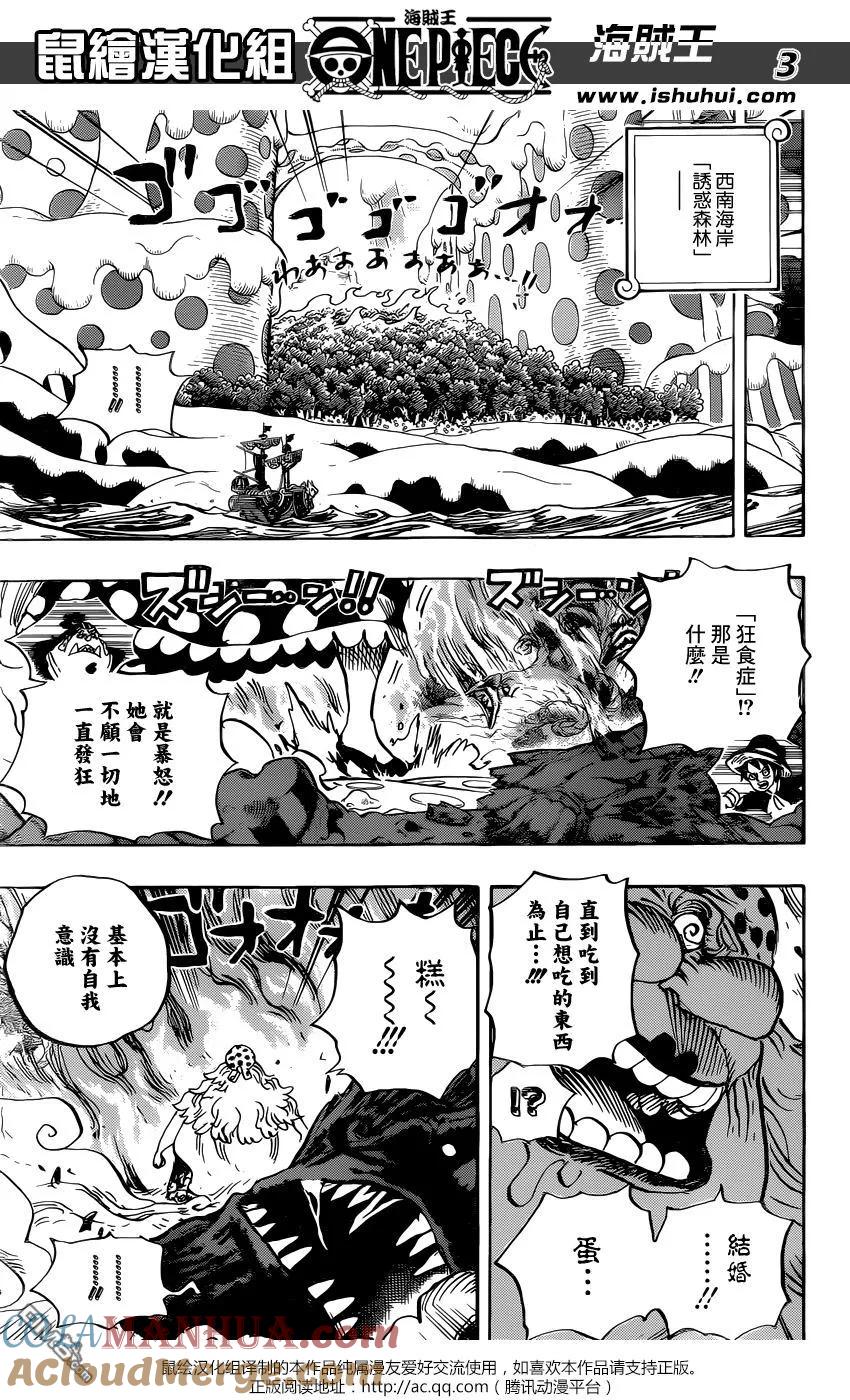 海贼王 第875话 女人的仁义 第3页