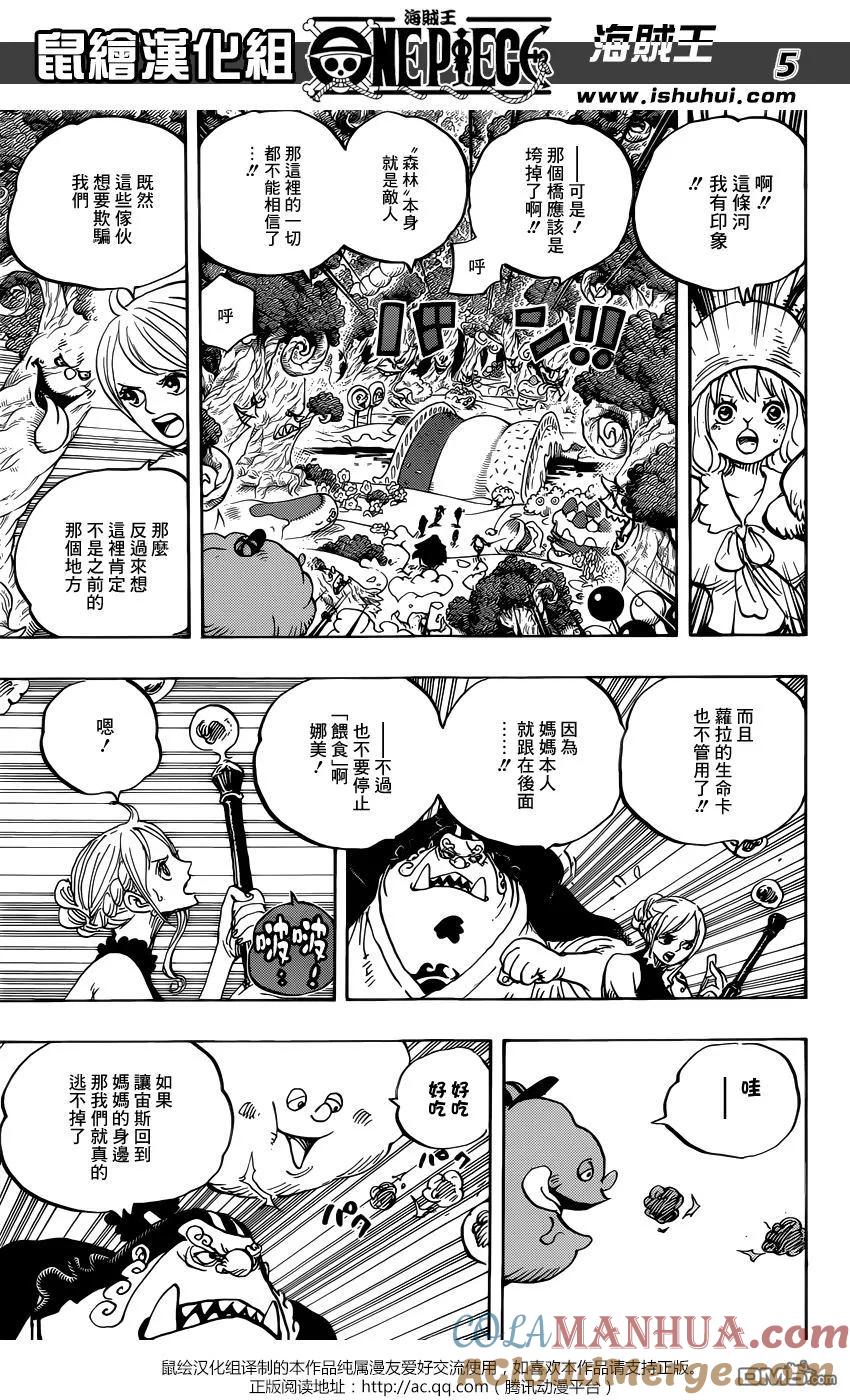 海贼王 第875话 女人的仁义 第5页