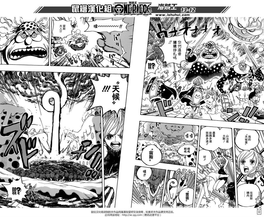 海贼王 第875话 女人的仁义 第12页