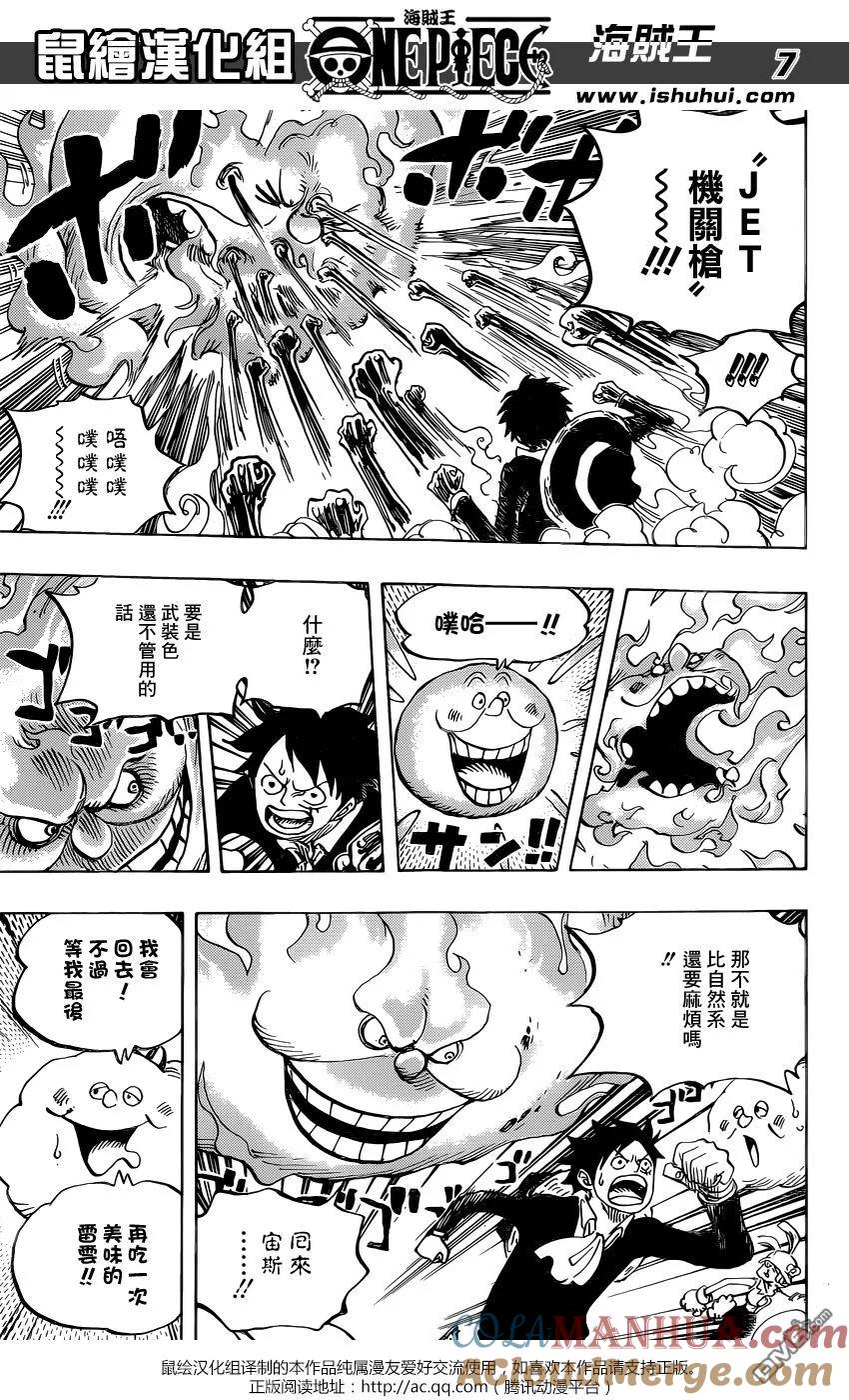 海贼王 第875话 女人的仁义 第7页