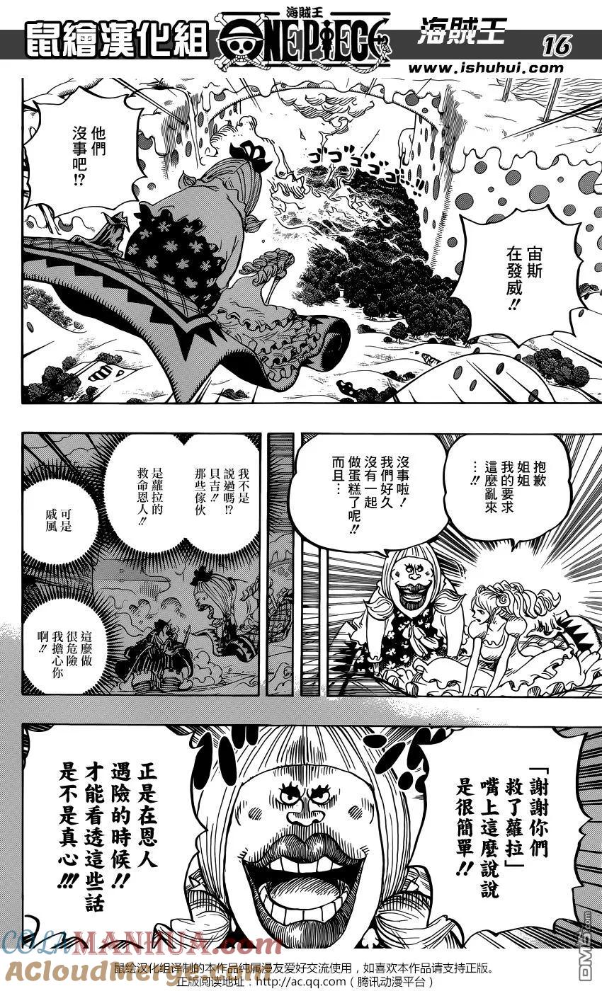 海贼王 第875话 女人的仁义 第15页