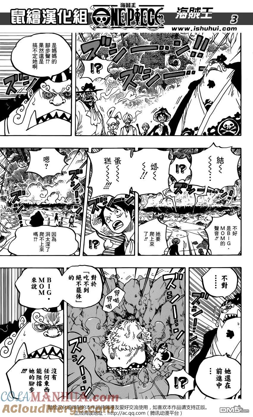 海贼王 第876话 布琳，突然出现！！ 第3页