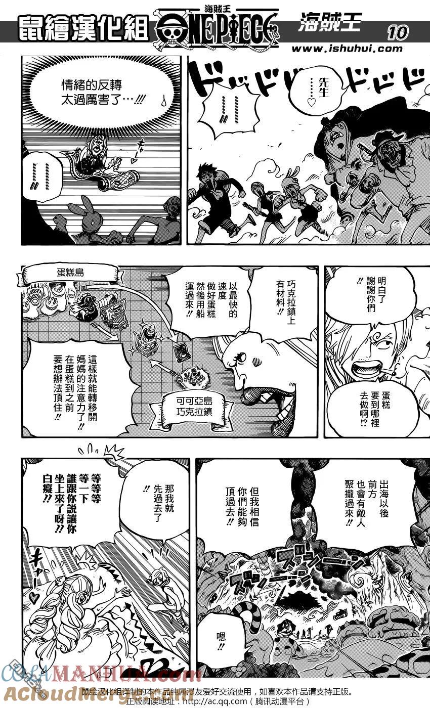 海贼王 第876话 布琳，突然出现！！ 第9页