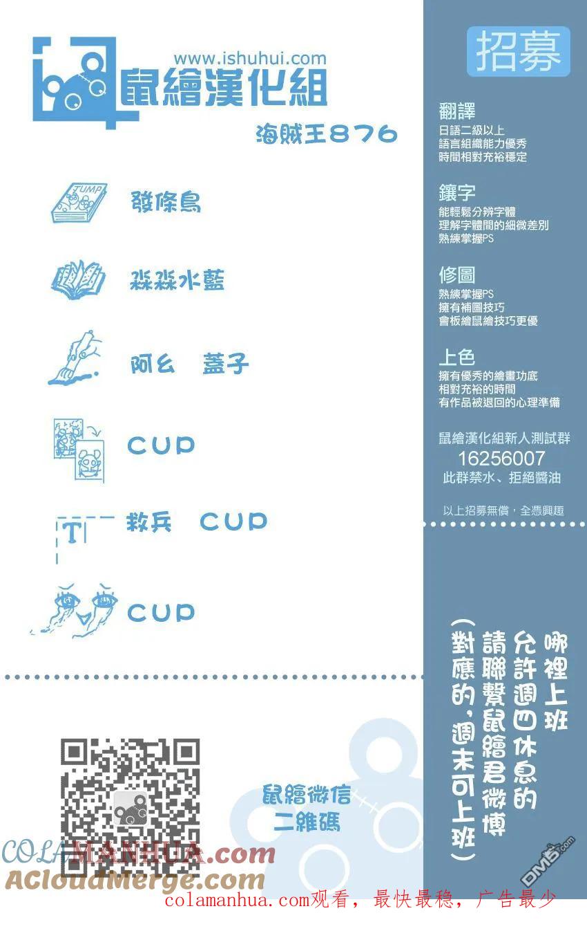 海贼王 第876话 布琳，突然出现！！ 第17页