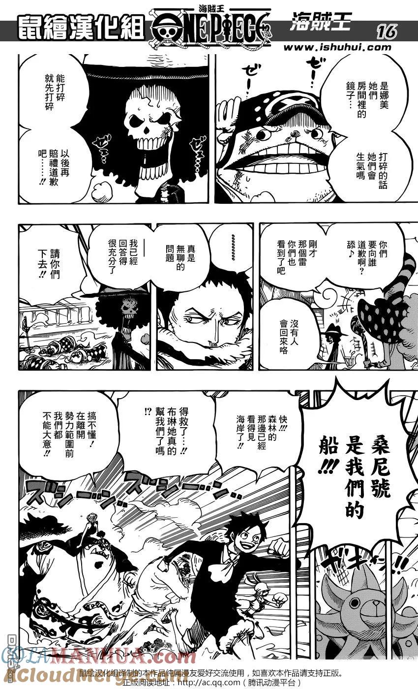 海贼王 第876话 布琳，突然出现！！ 第15页