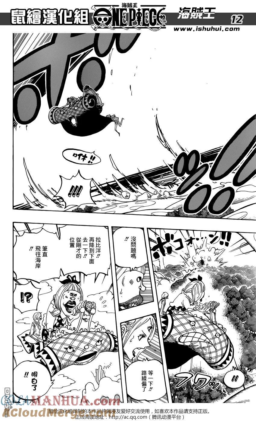 海贼王 第876话 布琳，突然出现！！ 第11页