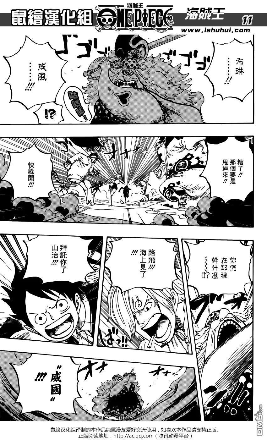 海贼王 第876话 布琳，突然出现！！ 第10页