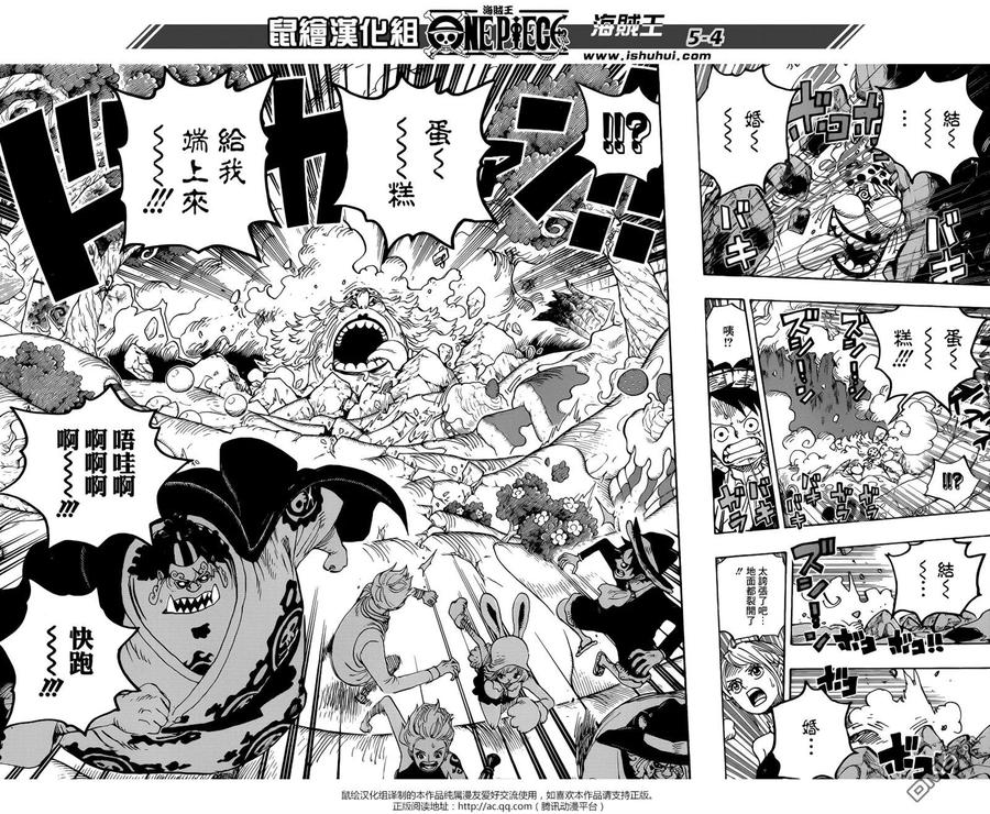 海贼王 第876话 布琳，突然出现！！ 第4页
