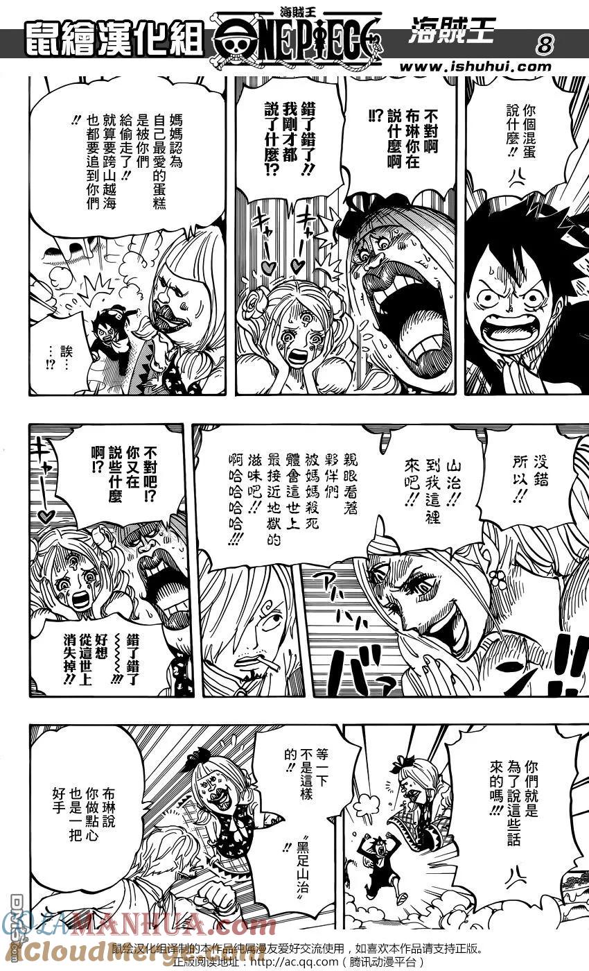海贼王 第876话 布琳，突然出现！！ 第7页
