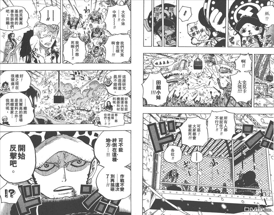 海贼王 第68卷 第91页