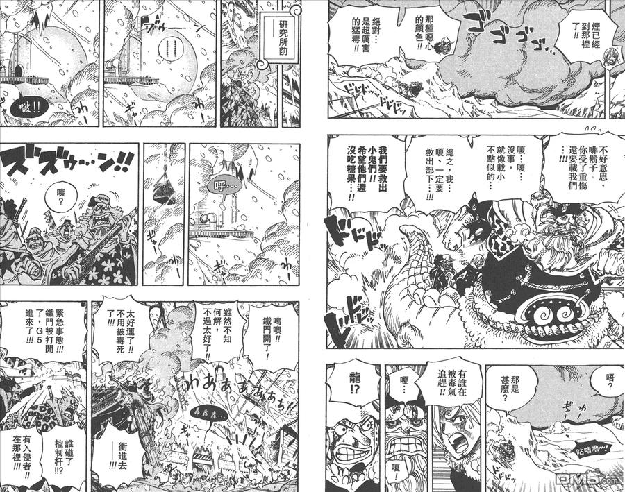 海贼王 第68卷 第99页