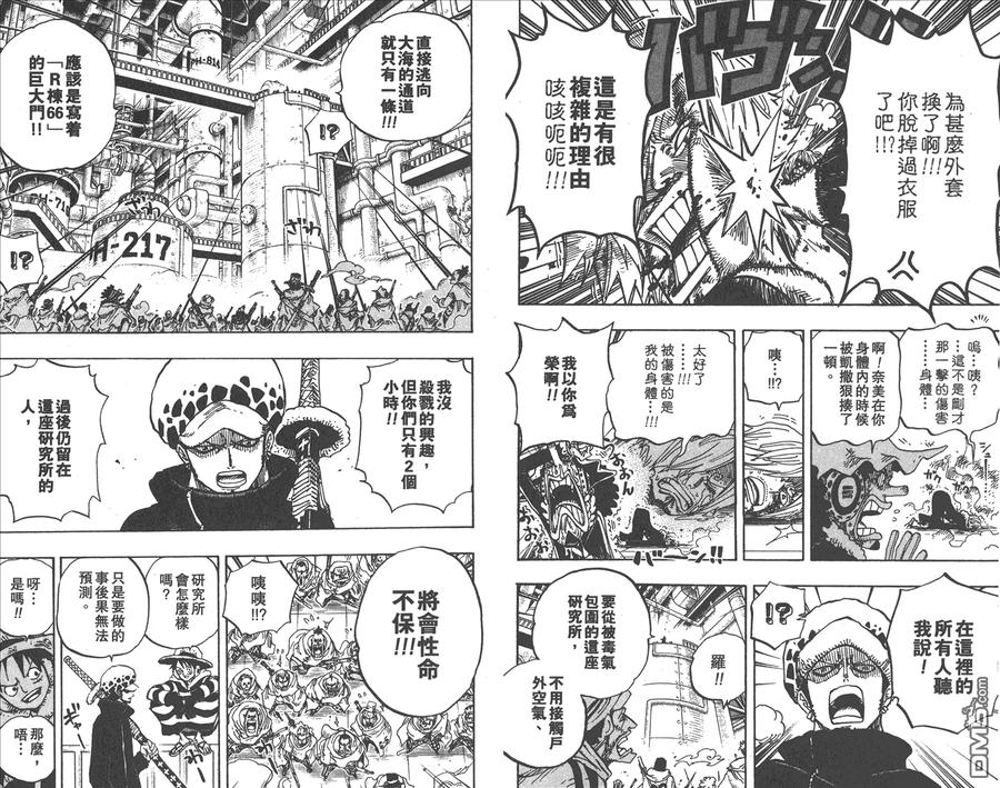 海贼王 第68卷 第107页