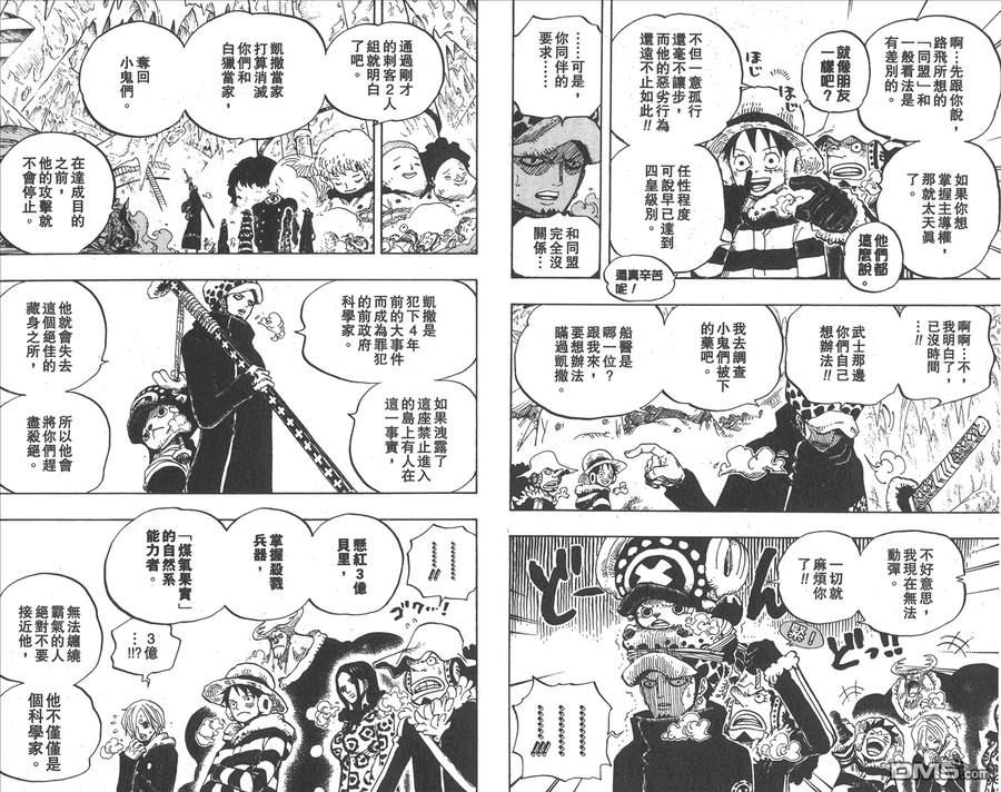 海贼王 第68卷 第11页