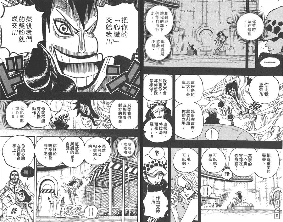 海贼王 第68卷 第76页