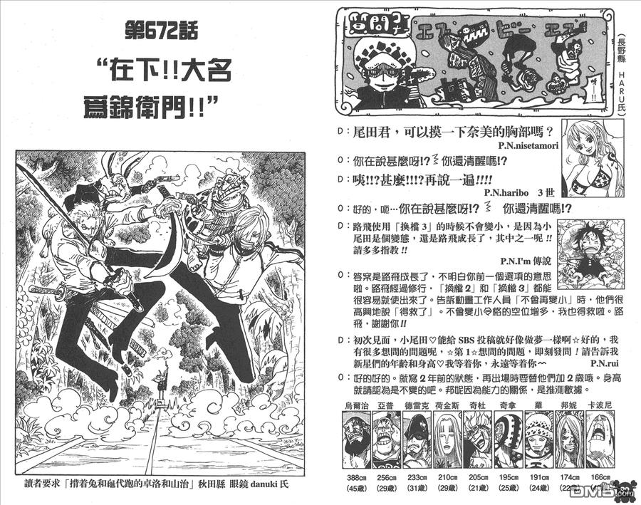 海贼王 第68卷 第43页