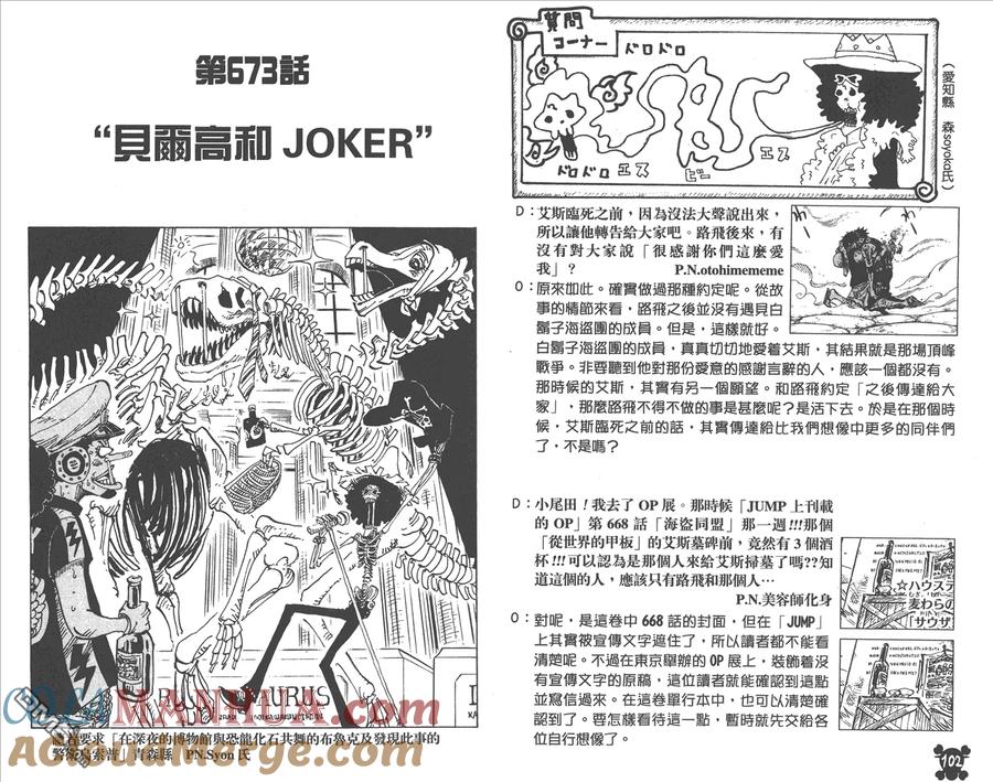 海贼王 第68卷 第53页