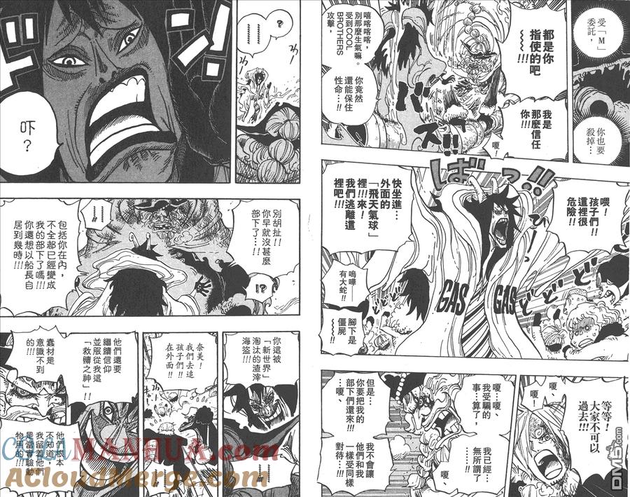 海贼王 第68卷 第69页