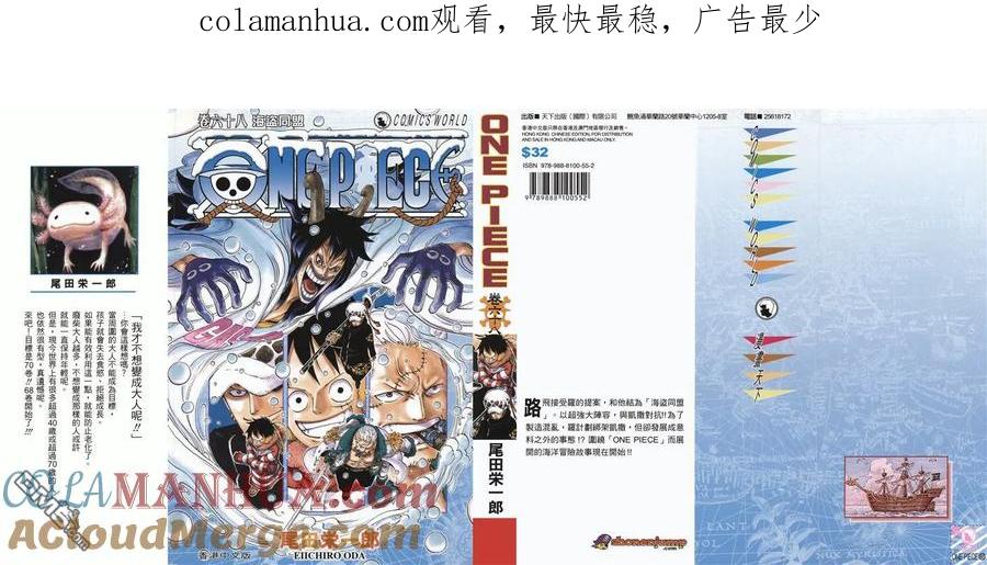海贼王 第68卷 第1页