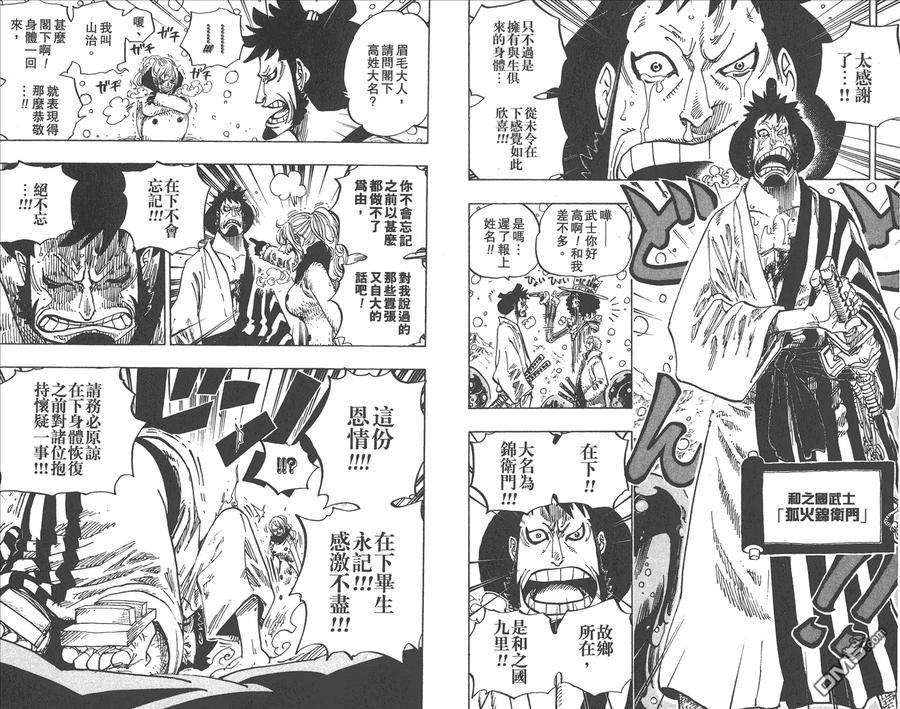 海贼王 第68卷 第50页