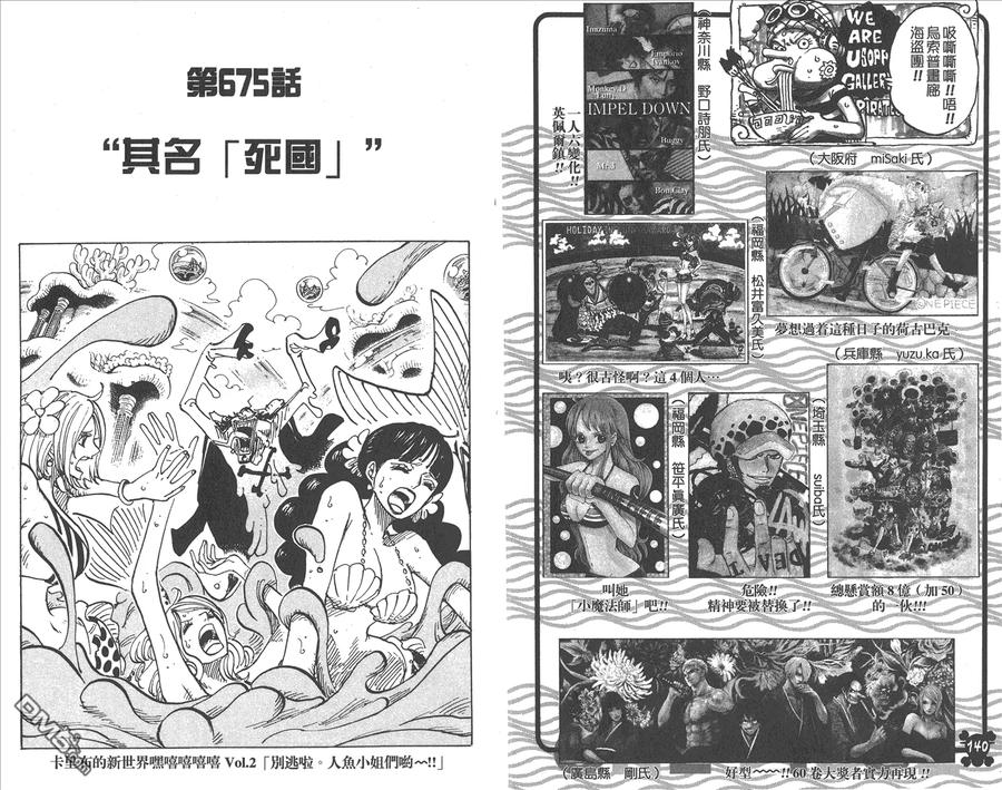 海贼王 第68卷 第72页