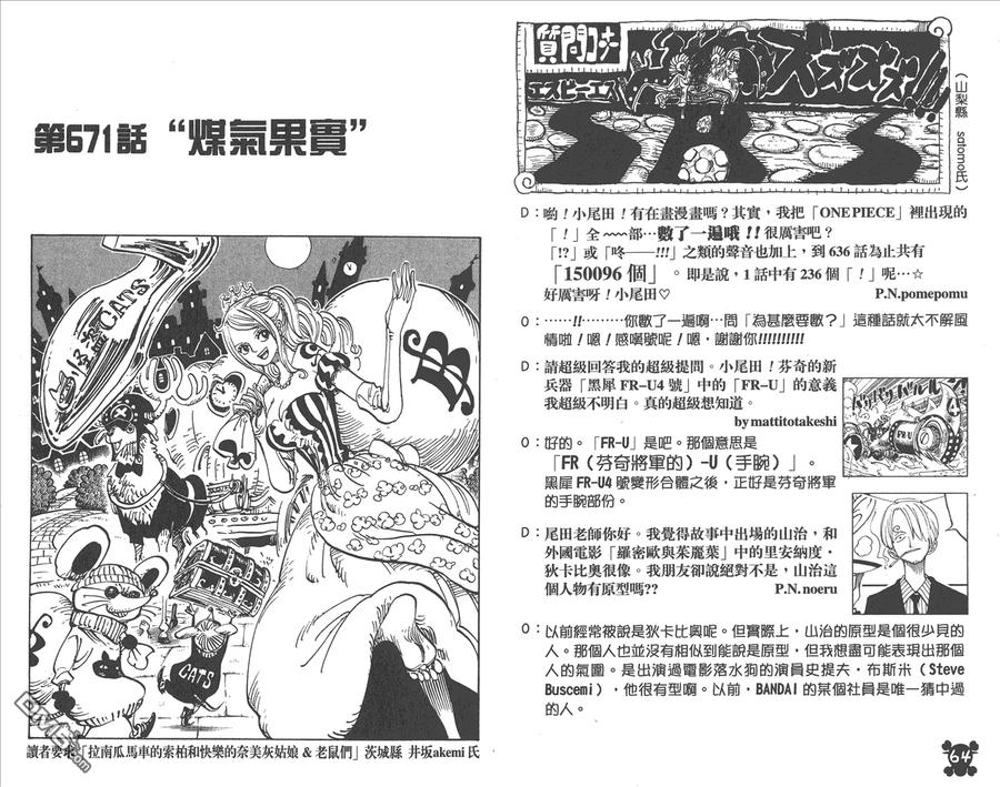 海贼王 第68卷 第34页