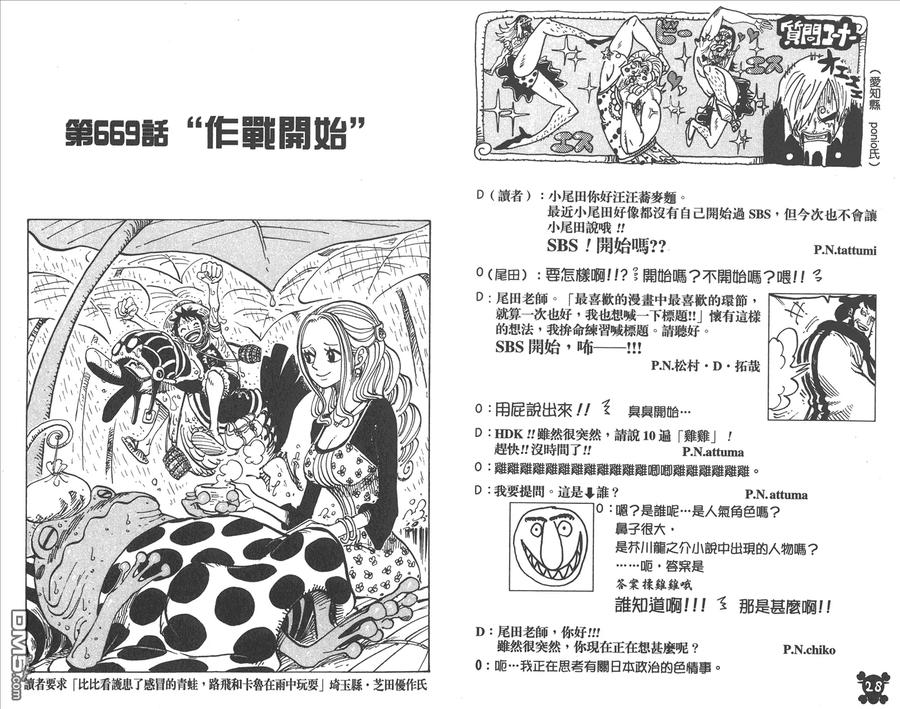 海贼王 第68卷 第16页