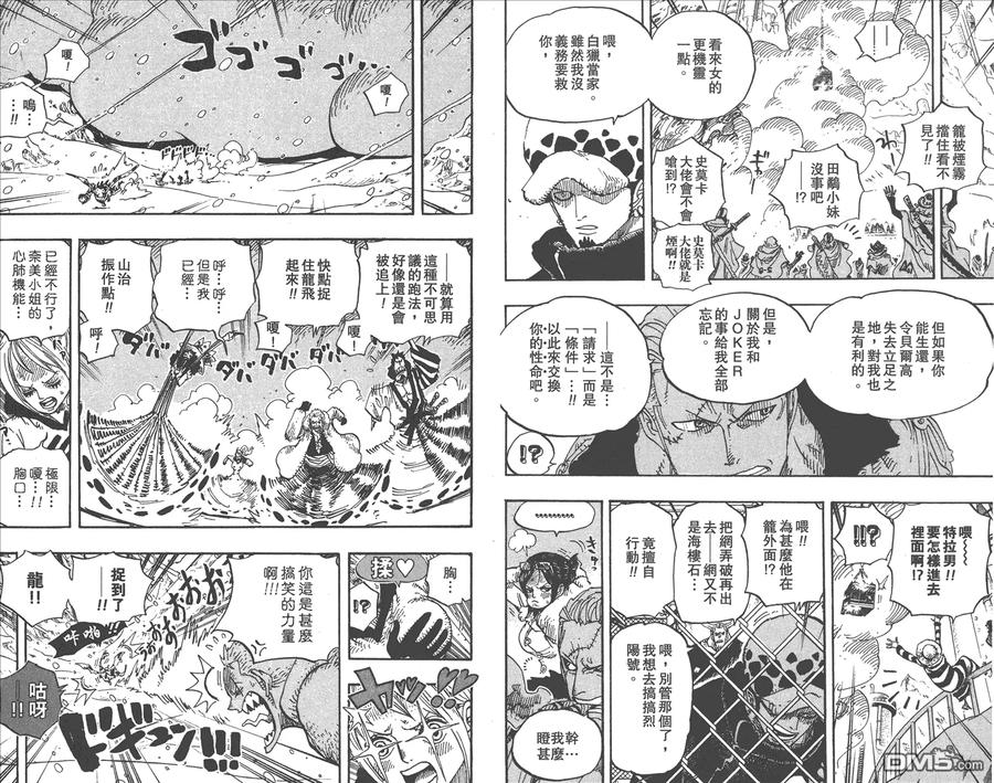 海贼王 第68卷 第98页