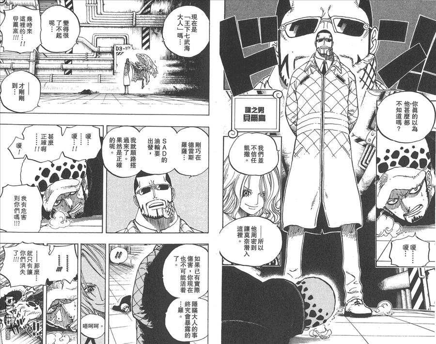 海贼王 第68卷 第44页
