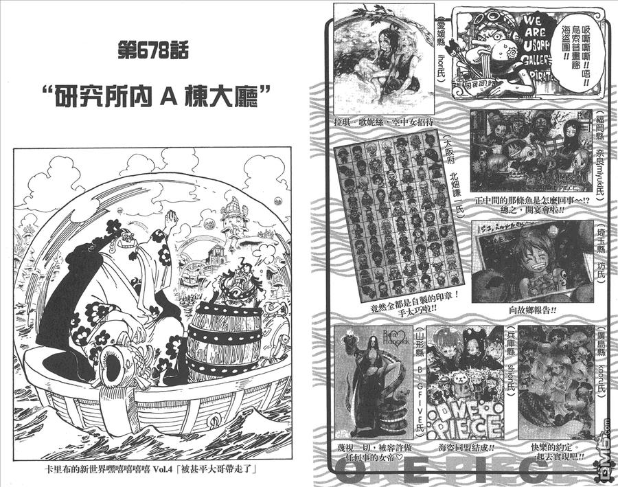 海贼王 第68卷 第102页