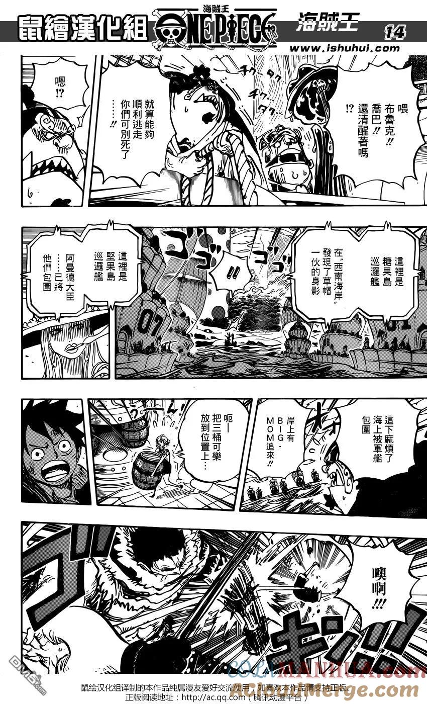 海贼王 第877话 不甜 第13页
