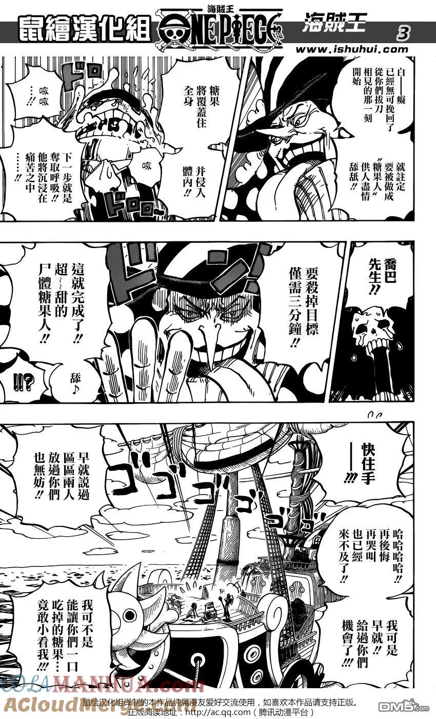 海贼王 第877话 不甜 第3页