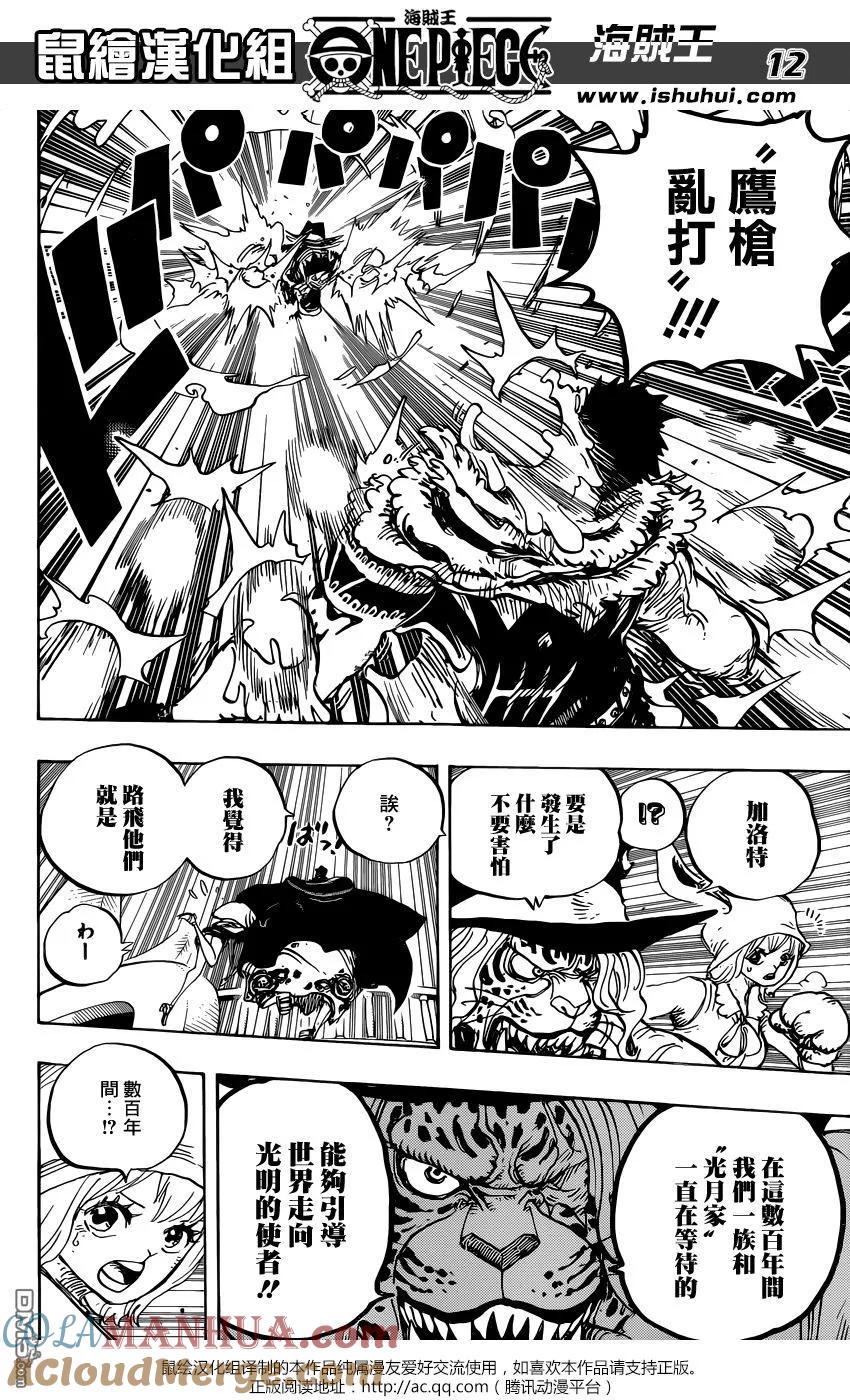 海贼王 第877话 不甜 第11页